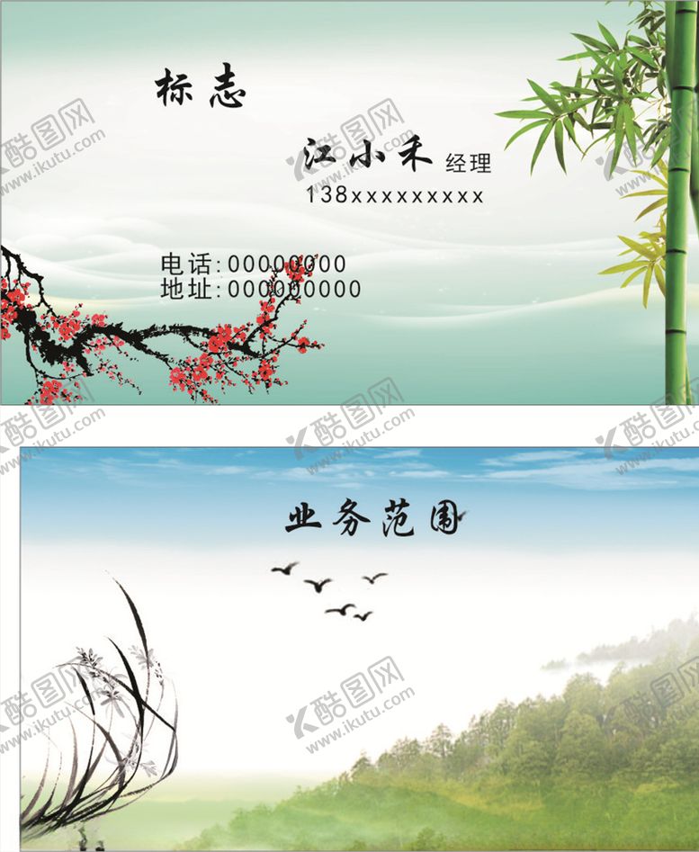 编号：20119205070249077153【酷图网】源文件下载-水墨