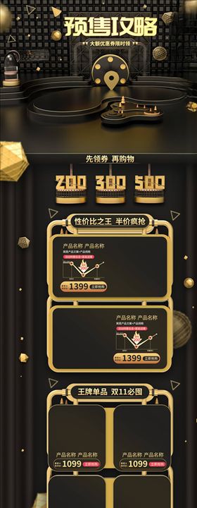 双11详情页