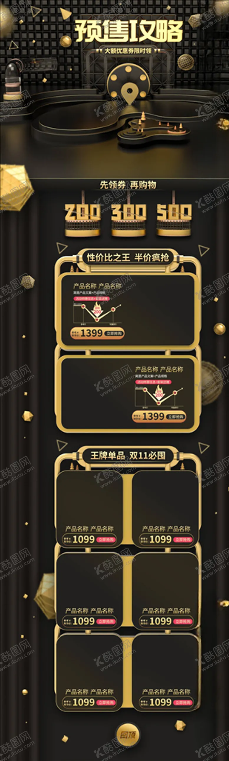 编号：80384904180456318625【酷图网】源文件下载-双11详情页