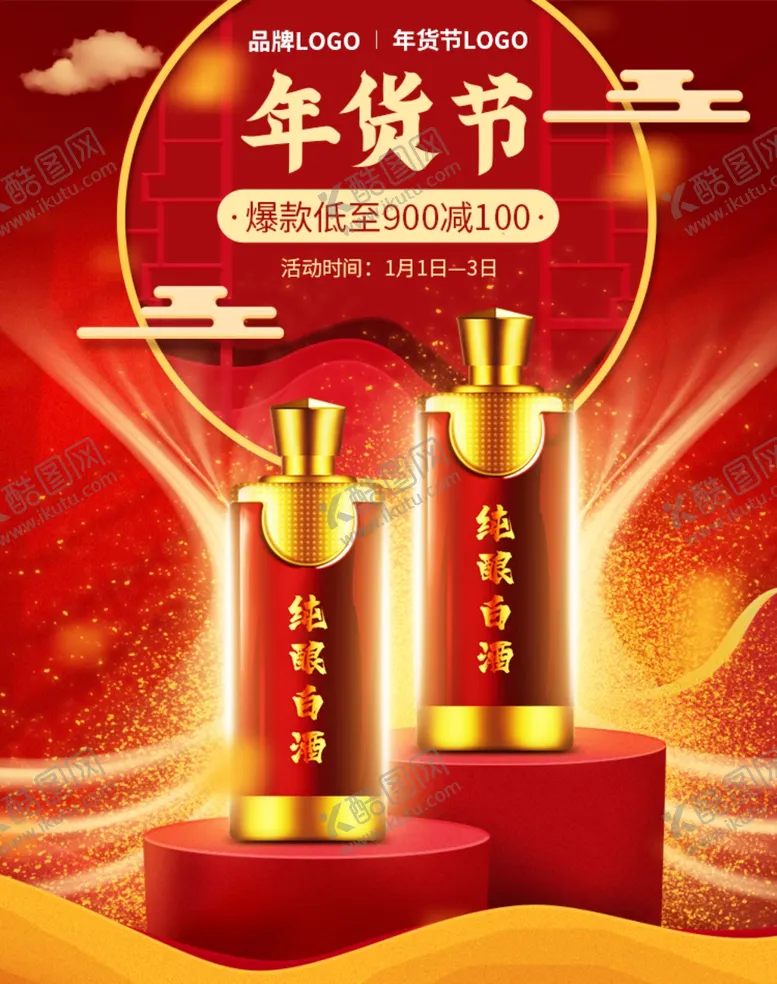 编号：67715403281612559988【酷图网】源文件下载-春节海报