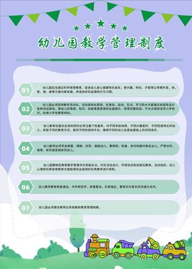 幼儿园制度牌