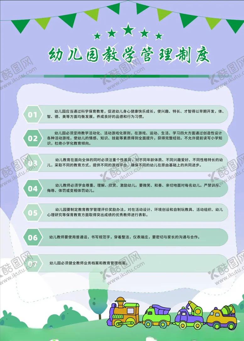 编号：97306905111238311414【酷图网】源文件下载-幼儿园制度牌