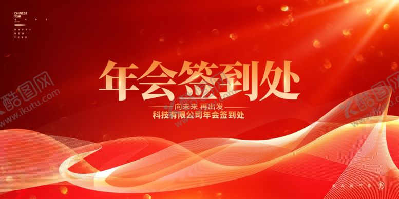 编号：81123212181140256565【酷图网】源文件下载-红色会议背景