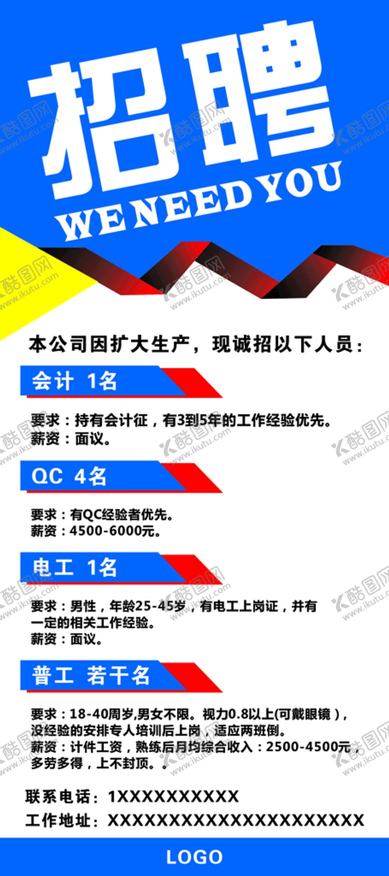 编号：23814711211028554797【酷图网】源文件下载-招聘展架