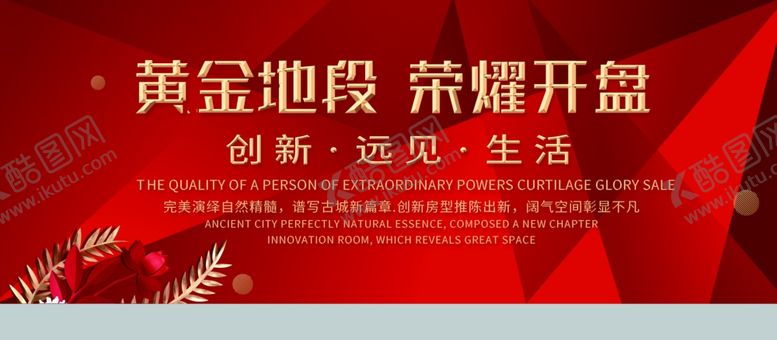 编号：72248906280302559807【酷图网】源文件下载-楼盘地产海报