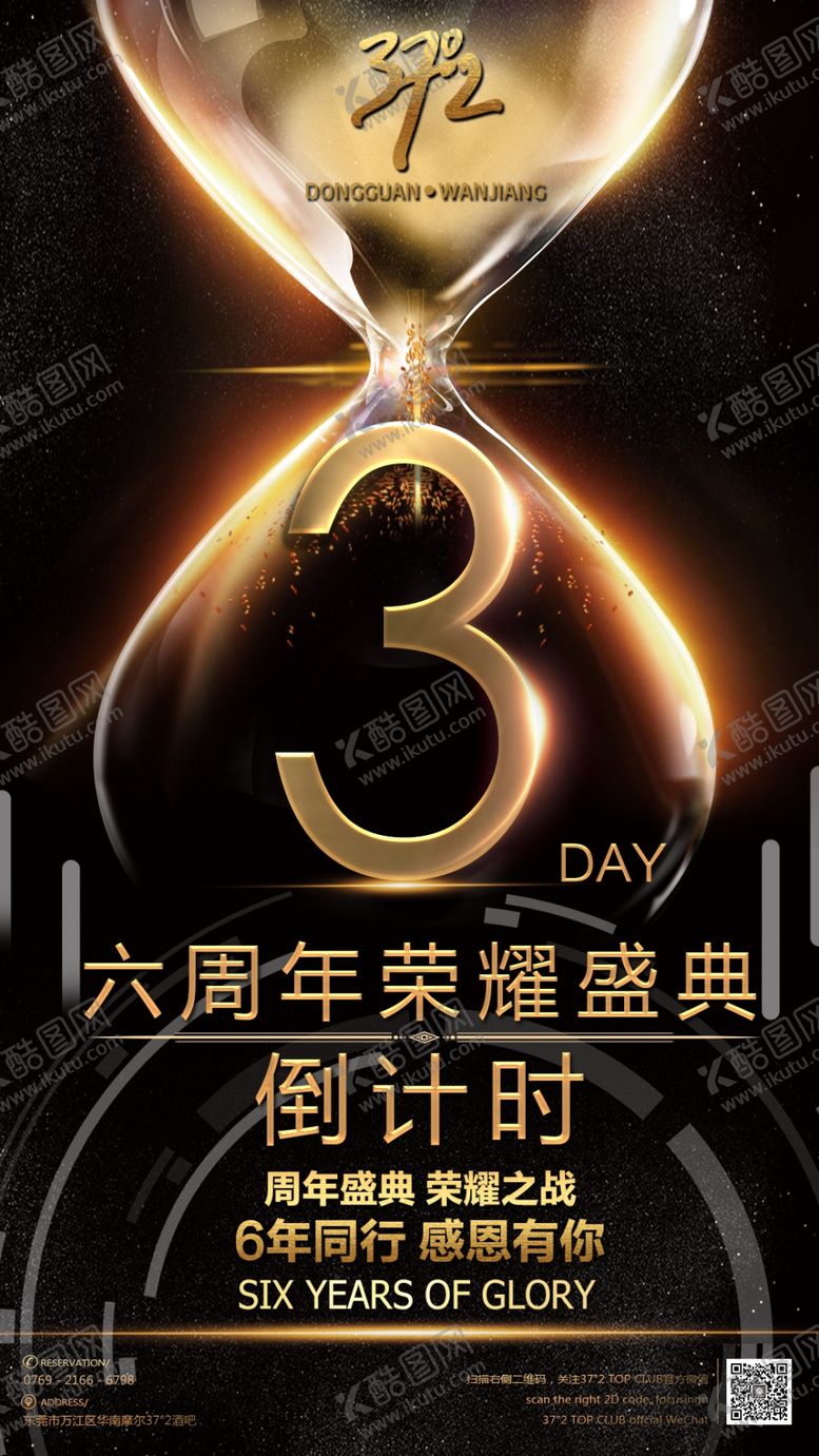 编号：96789507050443048110【酷图网】源文件下载-倒计时海报