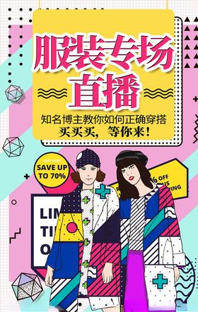 直播海报