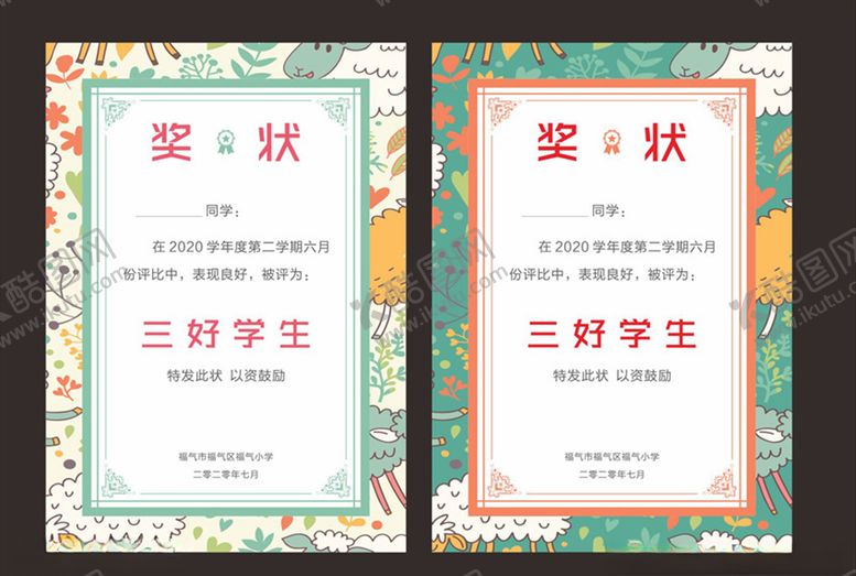 编号：74973806170101379293【酷图网】源文件下载-奖状