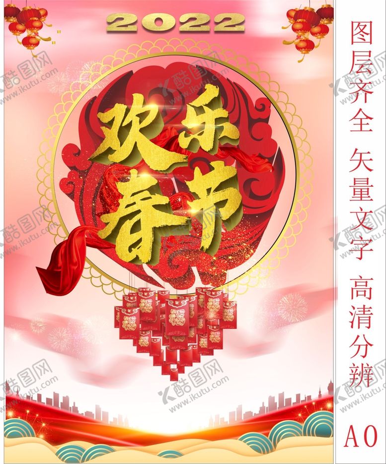编号：37852410081940499560【酷图网】源文件下载-新春快乐
