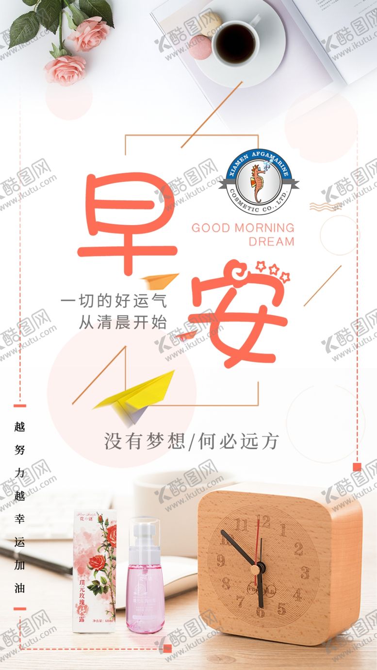编号：25926402030739397870【酷图网】源文件下载-早安