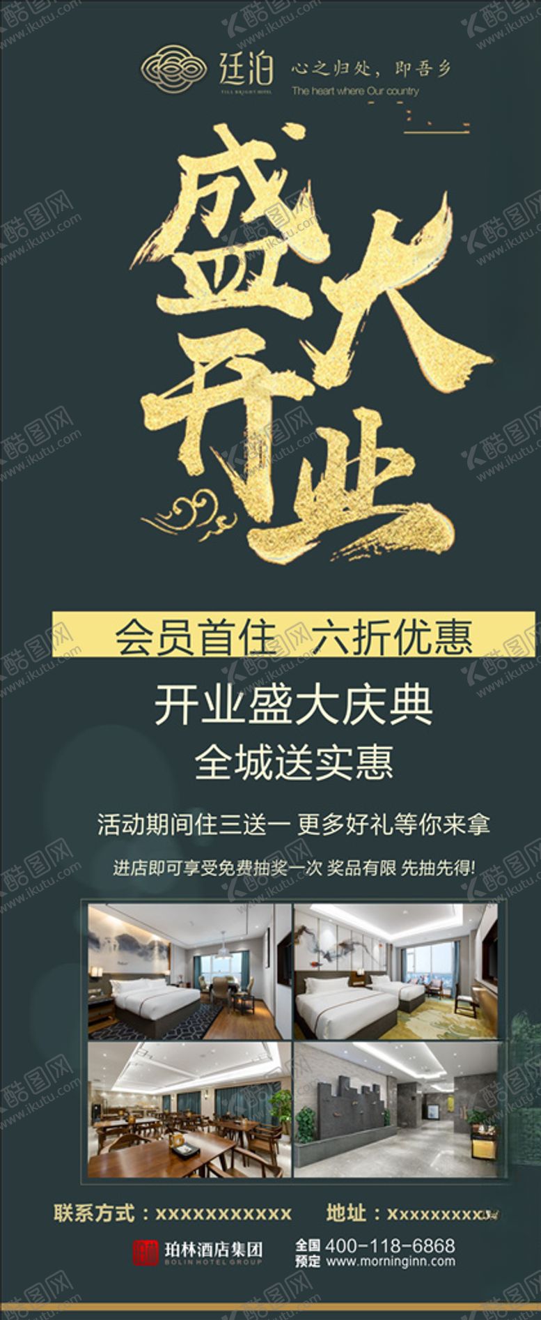 编号：38202406171348152497【酷图网】源文件下载-酒店盛大开业展架