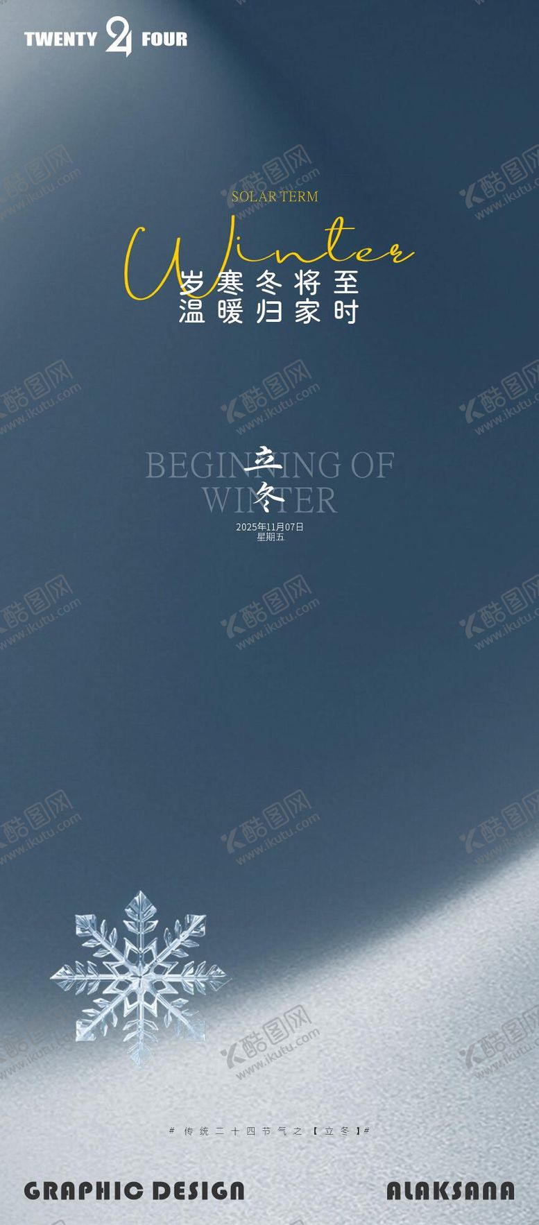 编号：76527411080201213646【酷图网】源文件下载-立冬简约意境节气海报