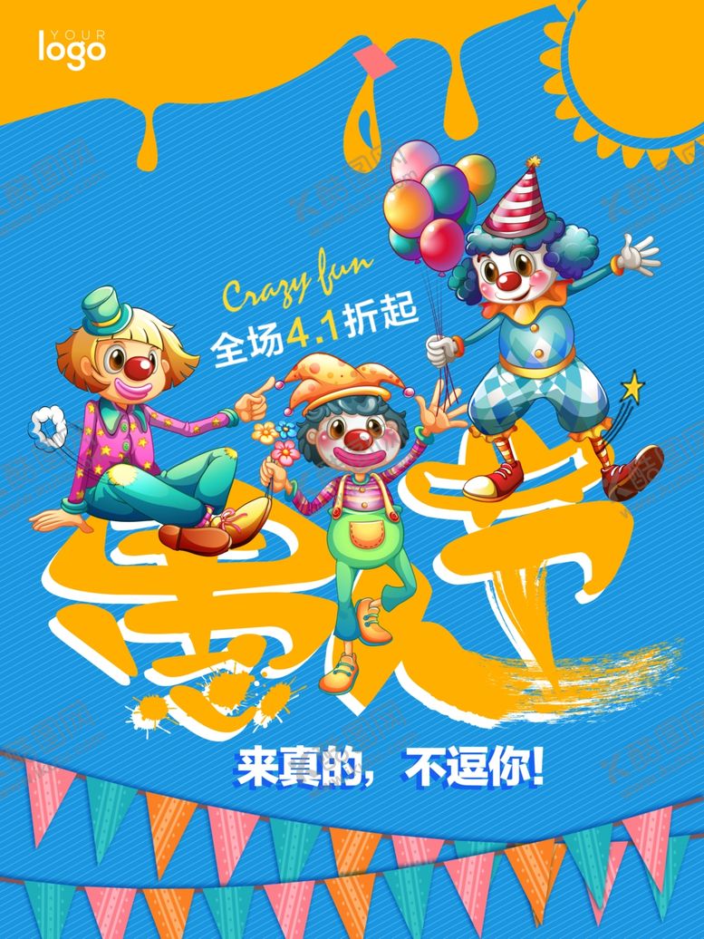 编号：41432207052251169356【酷图网】源文件下载-愚人节海报