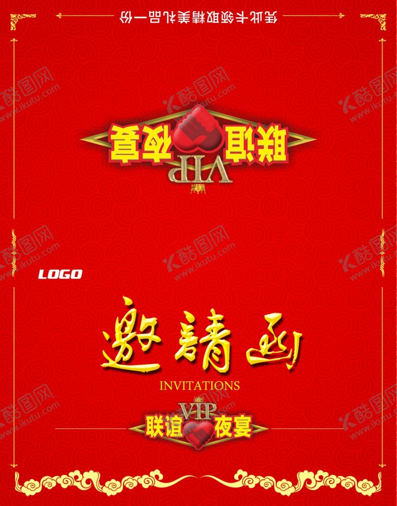 编号：84240407130807465601【酷图网】源文件下载-红色喜庆邀请函