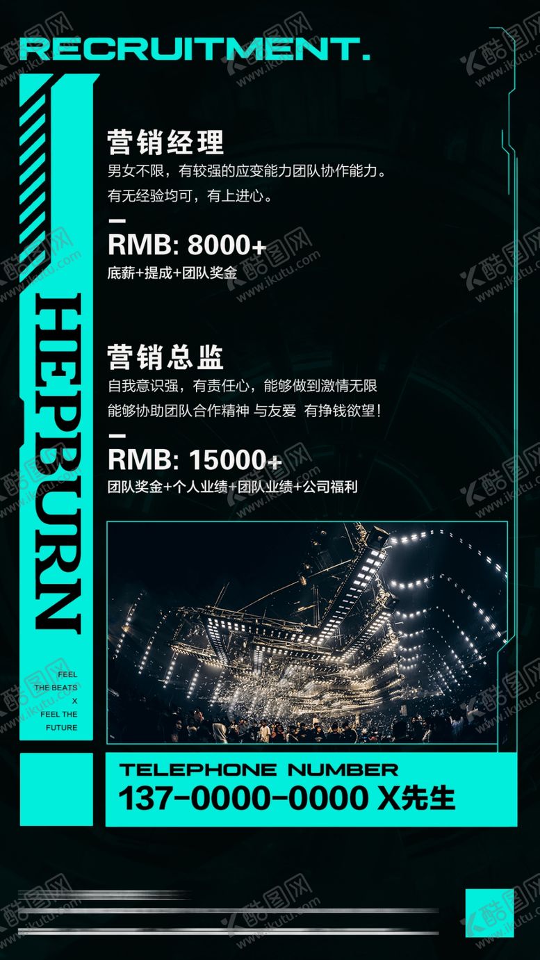 编号：76468010100545455542【酷图网】源文件下载-招聘海报