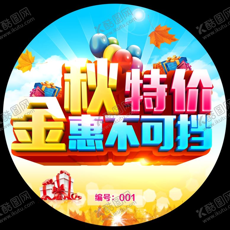 编号：91983306290330206229【酷图网】源文件下载-秋季