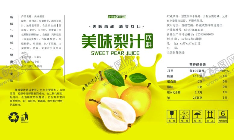 编号：61215207131303133849【酷图网】源文件下载-饮料盒