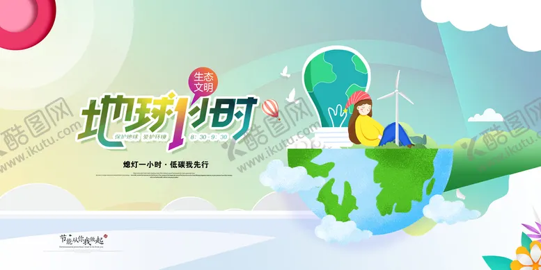 编号：37528609250459294185【酷图网】源文件下载-绿色节能宣传海报