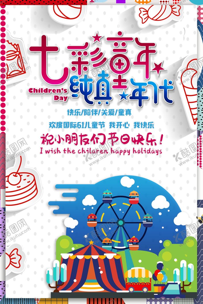 编号：92088810141434498816【酷图网】源文件下载-儿童节素材