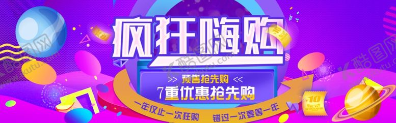 编号：61746405121056138536【酷图网】源文件下载-双11双12购物节