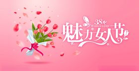 38女神节妇女节海报