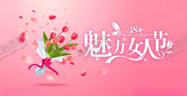 编号：49596112300601003529【酷图网】源文件下载-38妇女节女神节