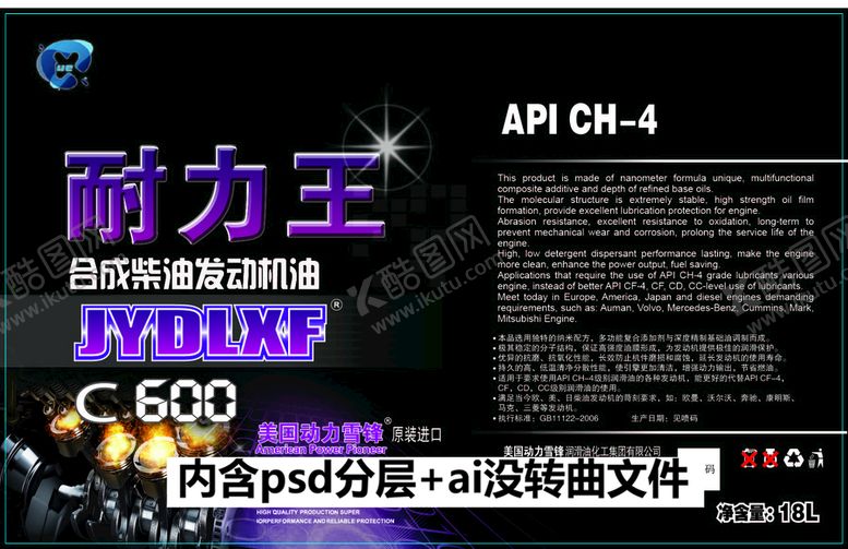 编号：91435809162317012317【酷图网】源文件下载-耐力王柴油机油