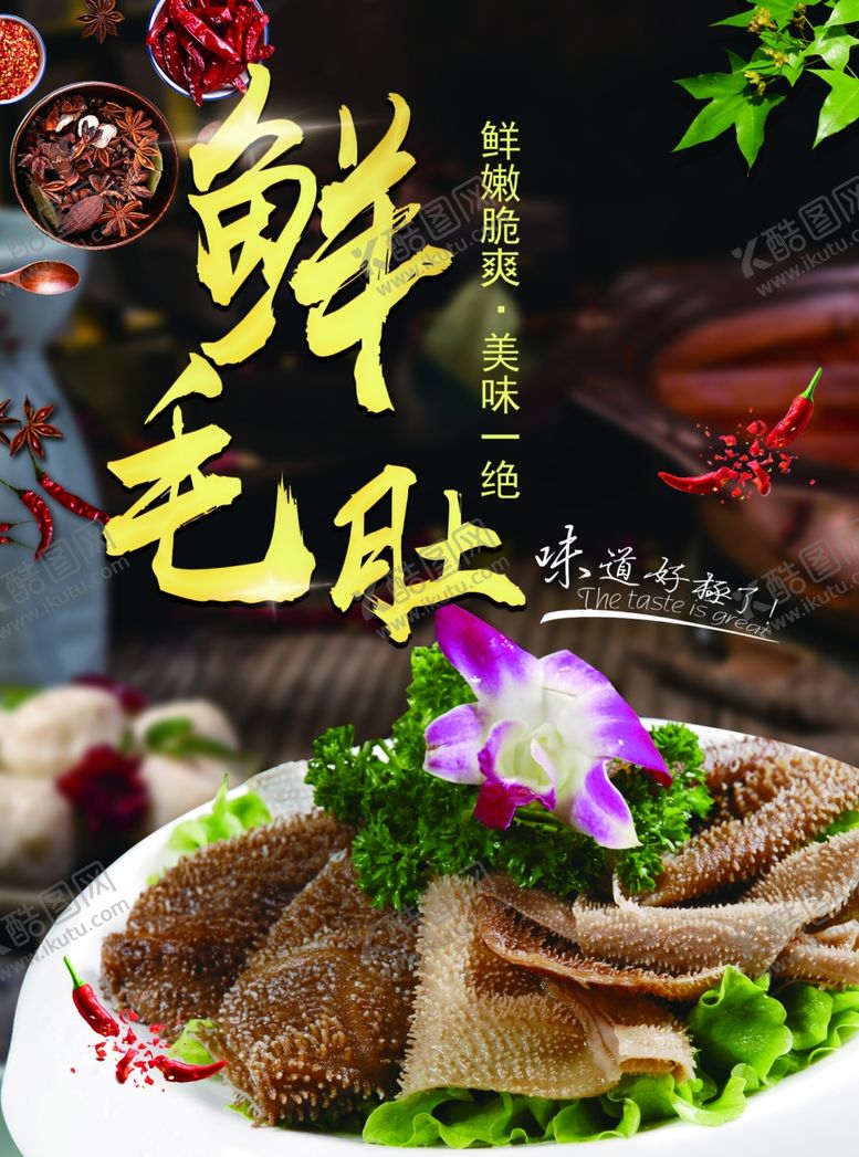 编号：68026301271700113204【酷图网】源文件下载-鲜毛肚火锅海报
