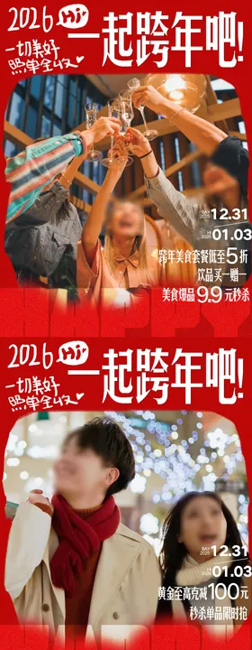 商场跨年商户品类活动海报