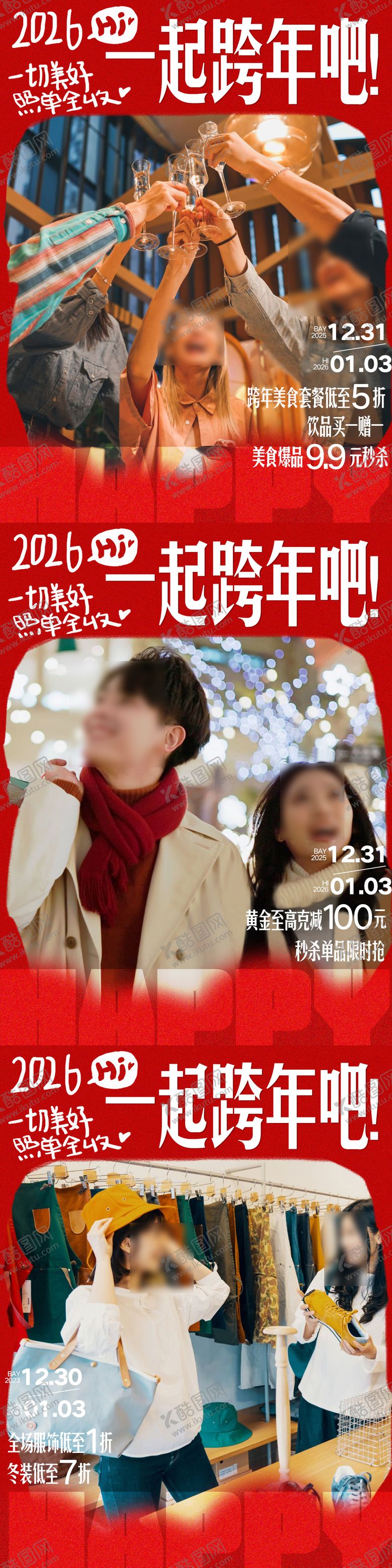 编号：43716412161824119034【酷图网】源文件下载-商场跨年商户品类活动海报