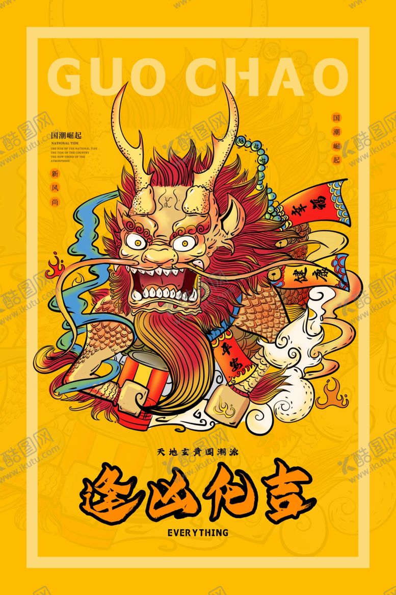 编号：46126806181216191749【酷图网】源文件下载-国潮