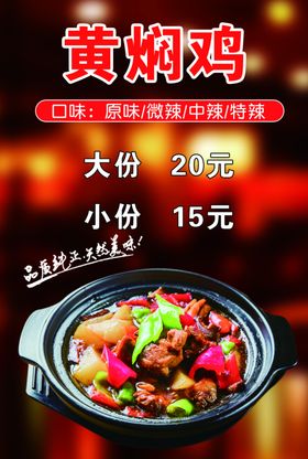 黄焖鸡