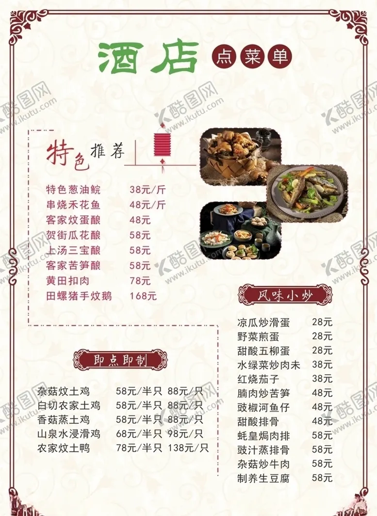 编号：86550104061248239729【酷图网】源文件下载-酒店餐牌菜单