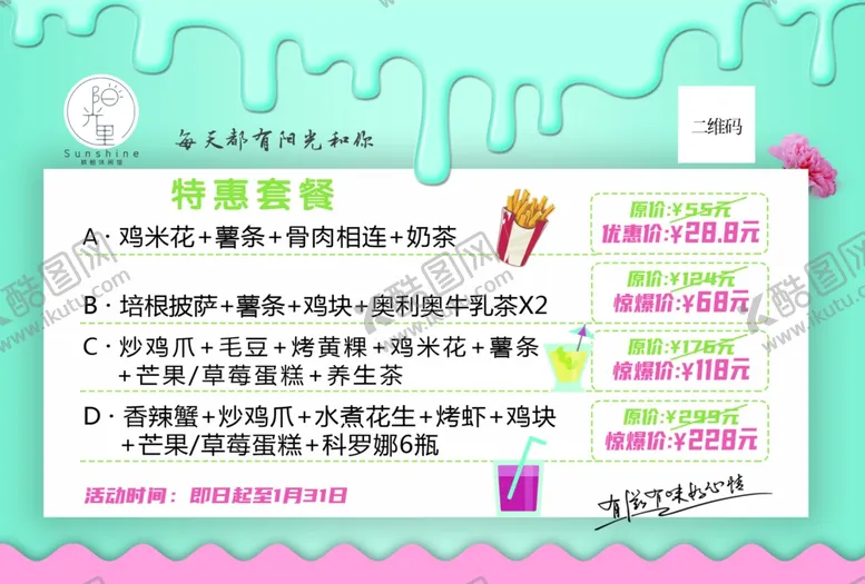 编号：54617304070418011935【酷图网】源文件下载-饮品宣传单
