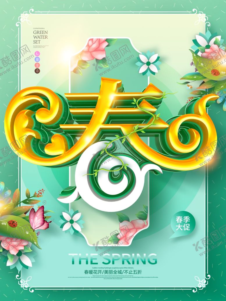 编号：27997310070815026362【酷图网】源文件下载-唯美清新春季海报