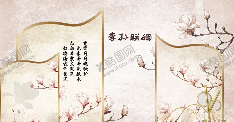 编号：51843905061659034046【酷图网】源文件下载-香槟色中式婚礼打印文件