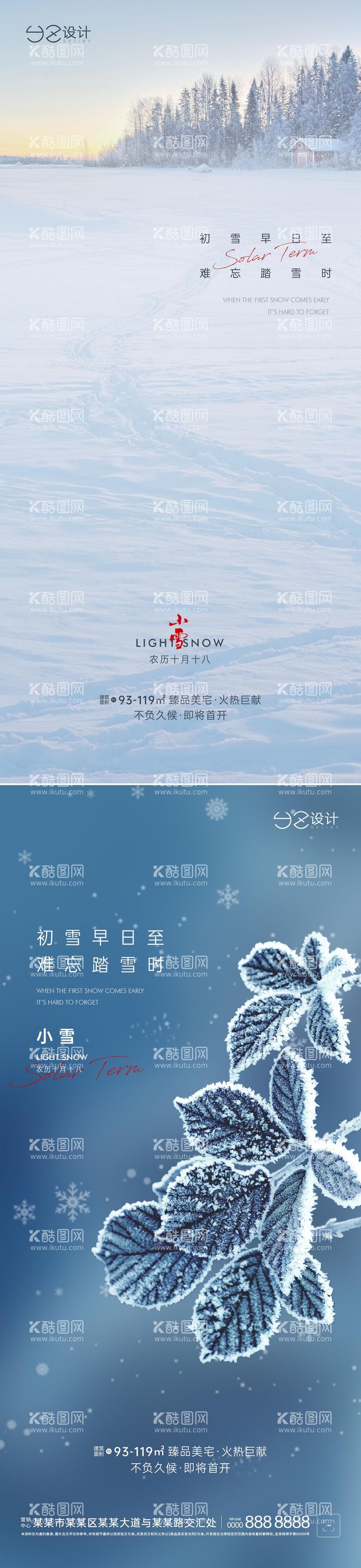 编号：27495211160801147066【酷图网】源文件下载-地产小雪