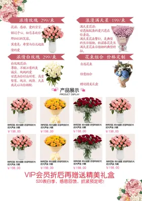 鲜花海报标题栏牌子广告