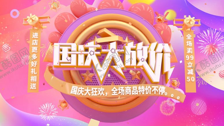 编号：79856209200332192263【酷图网】源文件下载-国庆