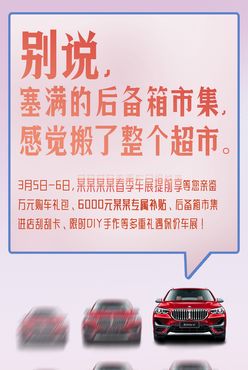 BMW车展提前享海报