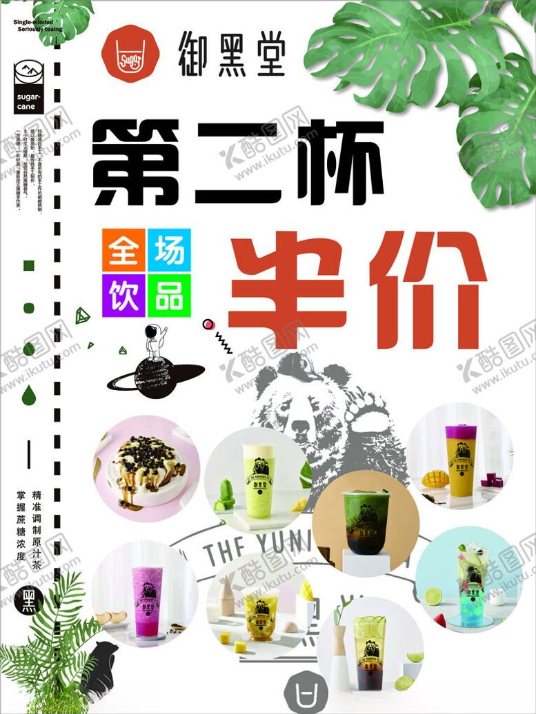 编号：31492702221604121137【酷图网】源文件下载-第二杯半价