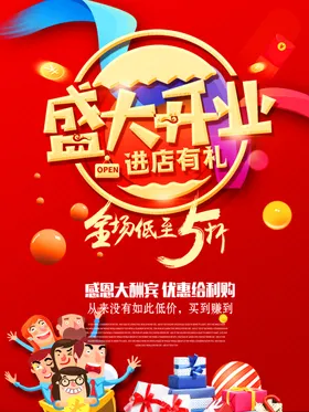 盛大开业