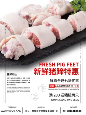 新鲜猪蹄