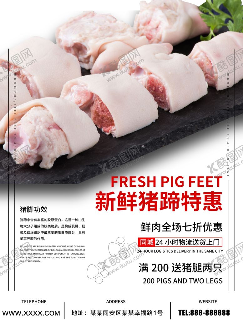 编号：23328411011704353648【酷图网】源文件下载-新鲜猪蹄