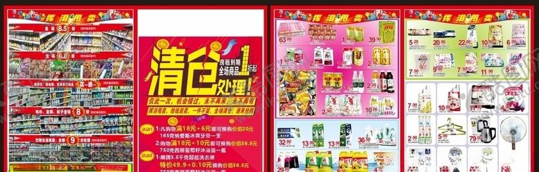 编号：72703610071423197911【酷图网】源文件下载-换季清仓夏季清仓季末清仓