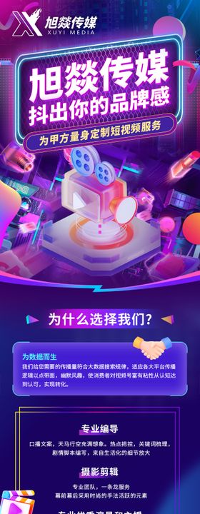 传媒加盟H5专题设计