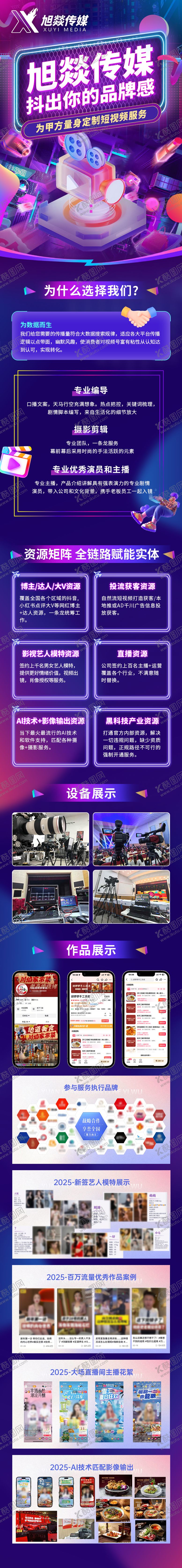 编号：89468204281314518117【酷图网】源文件下载-传媒加盟H5专题设计