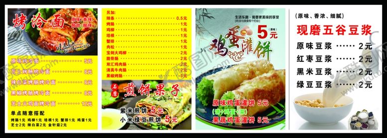 编号：70273210221506487595【酷图网】源文件下载-鸡蛋灌饼