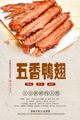 五香鸭