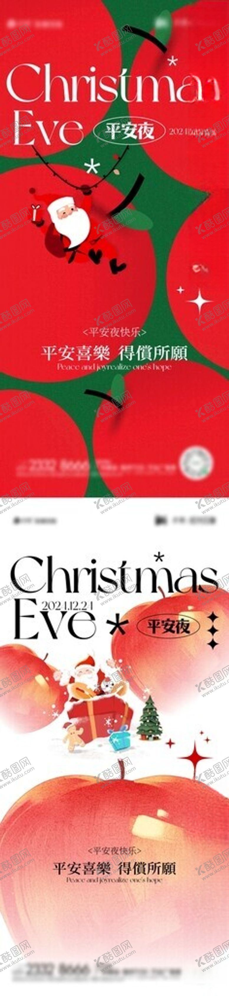 编号：84042404040106249952【酷图网】源文件下载-圣诞海报